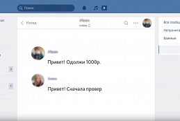 Мошенничество в соц сетях