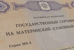Ужесточён контроль за использованием материнского капитала
