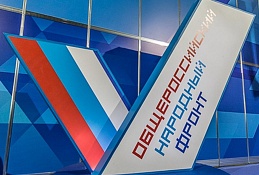 Сегодня в Москве пройдет съезд ОНФ