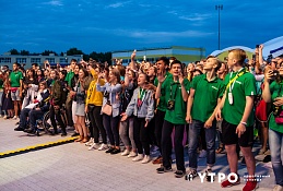 500 молодых людей зарегистрировались на форум «Утро»