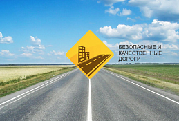 Безопасные и качественные автомобильные дороги в Югре: индивидуальный подход в каждом городе