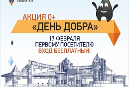 День добра