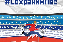 Хантымансийцев призвали сохранить леса и сдать макулатуру