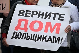 Губернатор встретилась с пострадавшими дольщиками