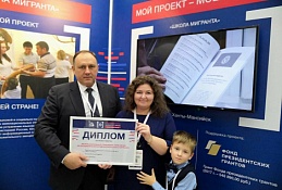 Проект «Школа мигранта» Яны Беловой из окружного центра признан лучшим в номинации «Межнациональные отношения»