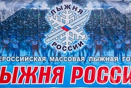 «Лыжня России» готовит подарки