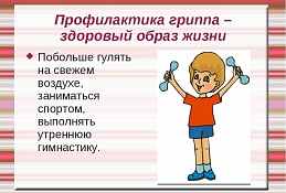 В Югре стартует месячник «Профилактика гриппа»