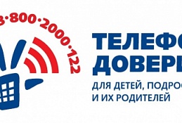 На телефоне доверия каникул не бывает
