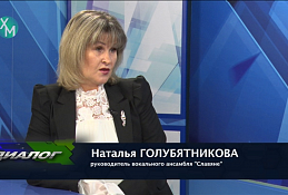 В студии Наталья Голубятникова, руководитель ансамбля "Славяне"