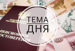Позиция «Единой России» по решению пенсионного вопроса