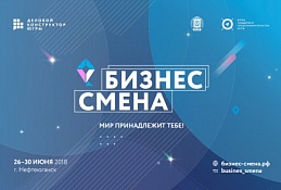 Старшеклассники Ханты-Мансийска едут в бизнес-лагерь