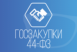 В столице Югры готовятся к переходу на новые условия организации закупок для муниципальных нужд