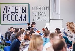 91 445 человек пройдут тестирование всероссийского конкурса управленцев «Лидеры России»