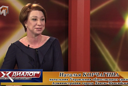 В студии начальник Управления общественных связей Наталья Корчагина.