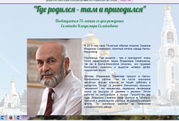 Хантымансиец Владимир Семёнов стал героем виртуальной выставки 