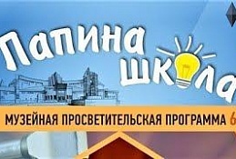 «Папина школа» вновь откроется в «нефтяном» музее Ханты-Мансийска