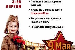 Видеоконкурс чтецов «Я помню! Я горжусь!» ждет участников!