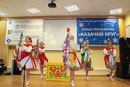 Югорчан приглашают принять участие во всероссийском фестивале-конкурсе «Рождественская ёлка «Казачий круг»