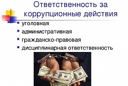 Установлен срок давности для применения дисциплинарных взысканий за коррупционные правонарушении