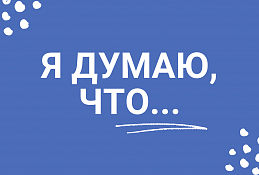 Я думаю, что...школьная форма
