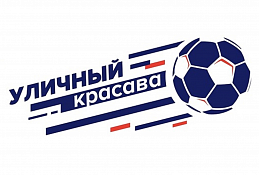 Ханты-Мансийские любители футбола приняли участие в межрегиональном этапе «Уличный красава»