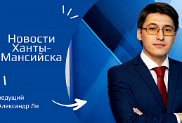 Главное: Опыт югорчан в создании комплексной и всесторонней поддержки участников СВО и их семей оценил секретарь Генсовета «Единой России» Андрей Турчак