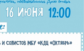 КДЦ «Октябрь» приглашает на «Папа Фест»