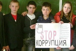 В России появится программа антикоррупционного просвещения школьников