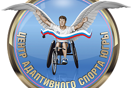 Центр адаптивного спорта Югры примет всероссийские соревнования