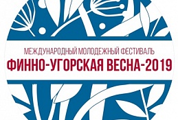 В Югру пришла весна. Финно-угорская