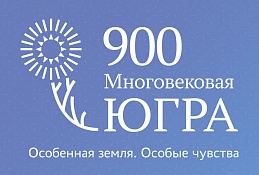 Вторая волна Викторины «Югре-900!» накроет югорчан