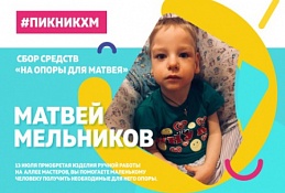Маленькому жителю Ханты-Мансийска требуется помощь