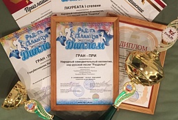 Хантымансийцы завоевали Гран-при в Сочи