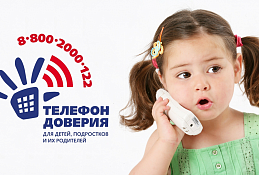 17 мая – Международный день детского телефона доверия