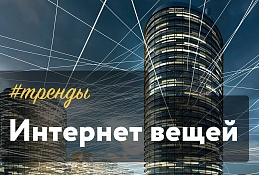 Сеть для интернета вещей появилась в Ханты-Мансийске