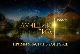 Рассказать об округе приглашают югорчан