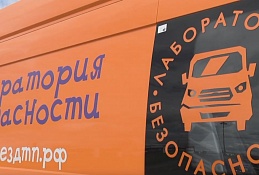 Лаборатория безопасности