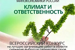 АО «Управление теплоснабжения и инженерных сетей» из Ханты-Мансийска - призёр Всероссийского конкурса
