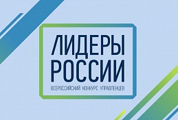 Четверо югорчан представят округ в финале конкурса «Лидеры России»