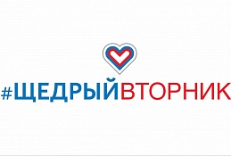 Завтра в Югре стартует  #ЩедрыйВторник