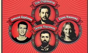 «STAND UP SHOW»