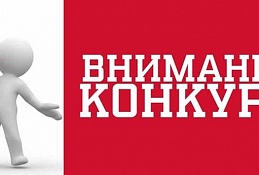 Начинается прием заявок на участие в конкурсе на предоставление грантов СМИ