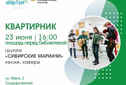 "Сибирские мариачи" обещают разогреть Ханты-Мансийск 