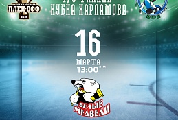 "Мамонты Югры" сыграют решающий матч 1/8 финала Кубка Харламова