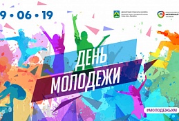 День молодежи в Ханты-Мансийске