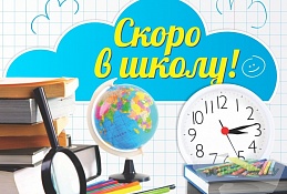Ребенок идет в 1 класс. Что положено родителю?