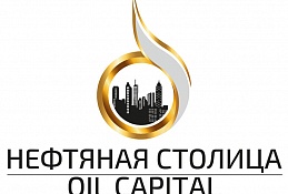 Лучшие практики по работе с молодыми специалистами представили на «Нефтяной столице»