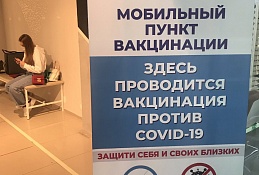 Хочешь вакцинироваться? Иди в городские ТЦ! 