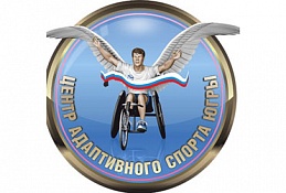 Центр адаптивного спорта Югры объявляет набор спортсменов в секцию баскетбола на колясках