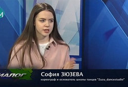В студии хореограф и основатель школы танцев "Зузу" София Зюзева